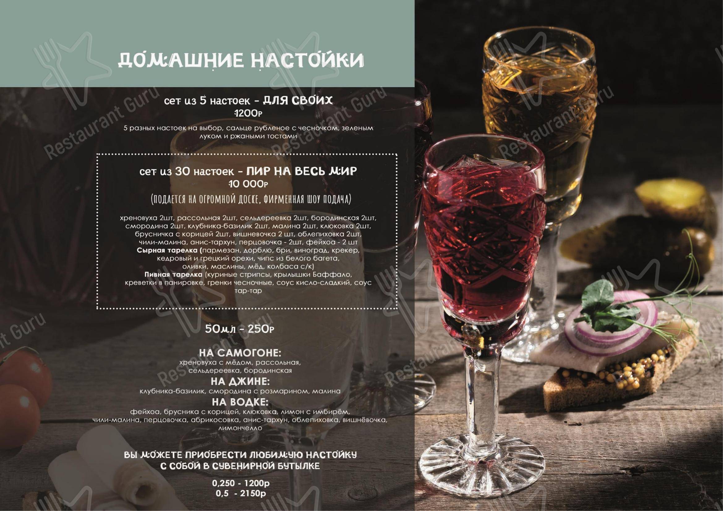 Меню ресторана Ресторан Мир Маяков - Меню
