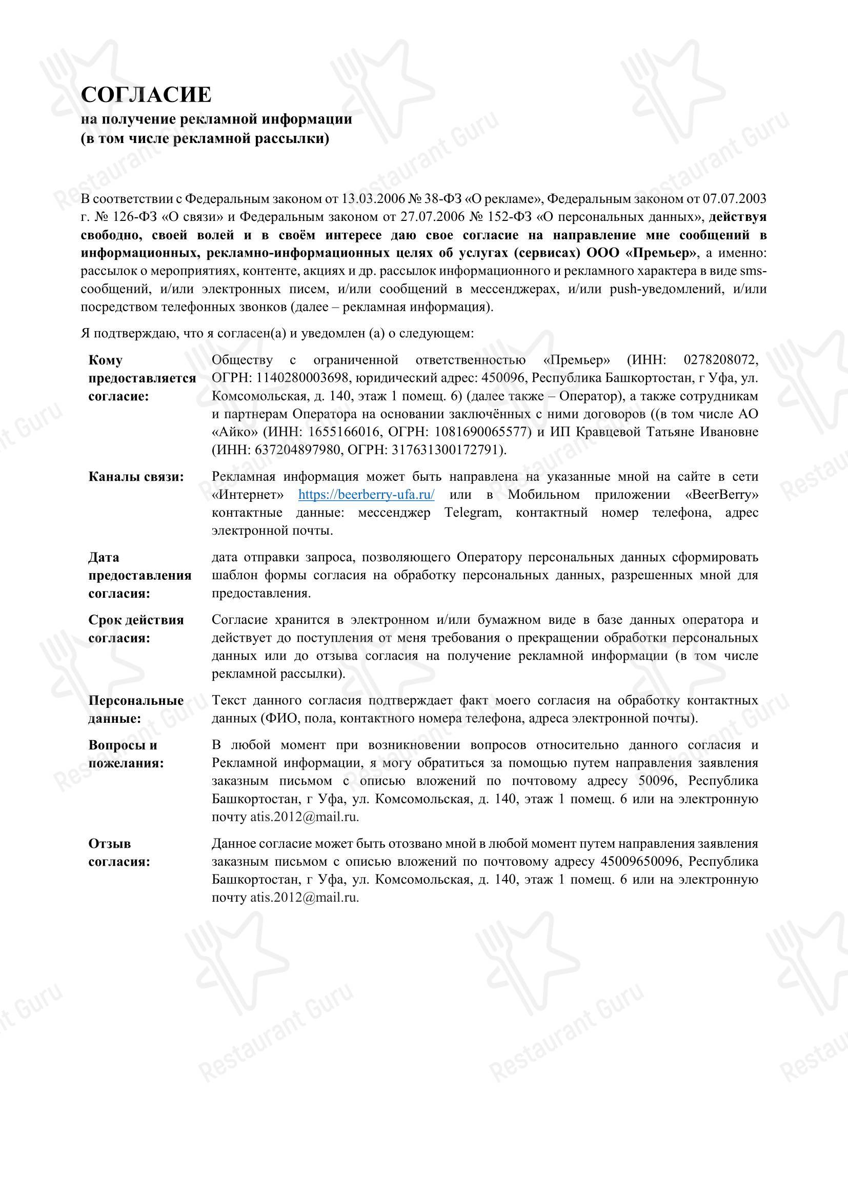 Ресторан По Себестоимости в Уфе - Коктейльная карта