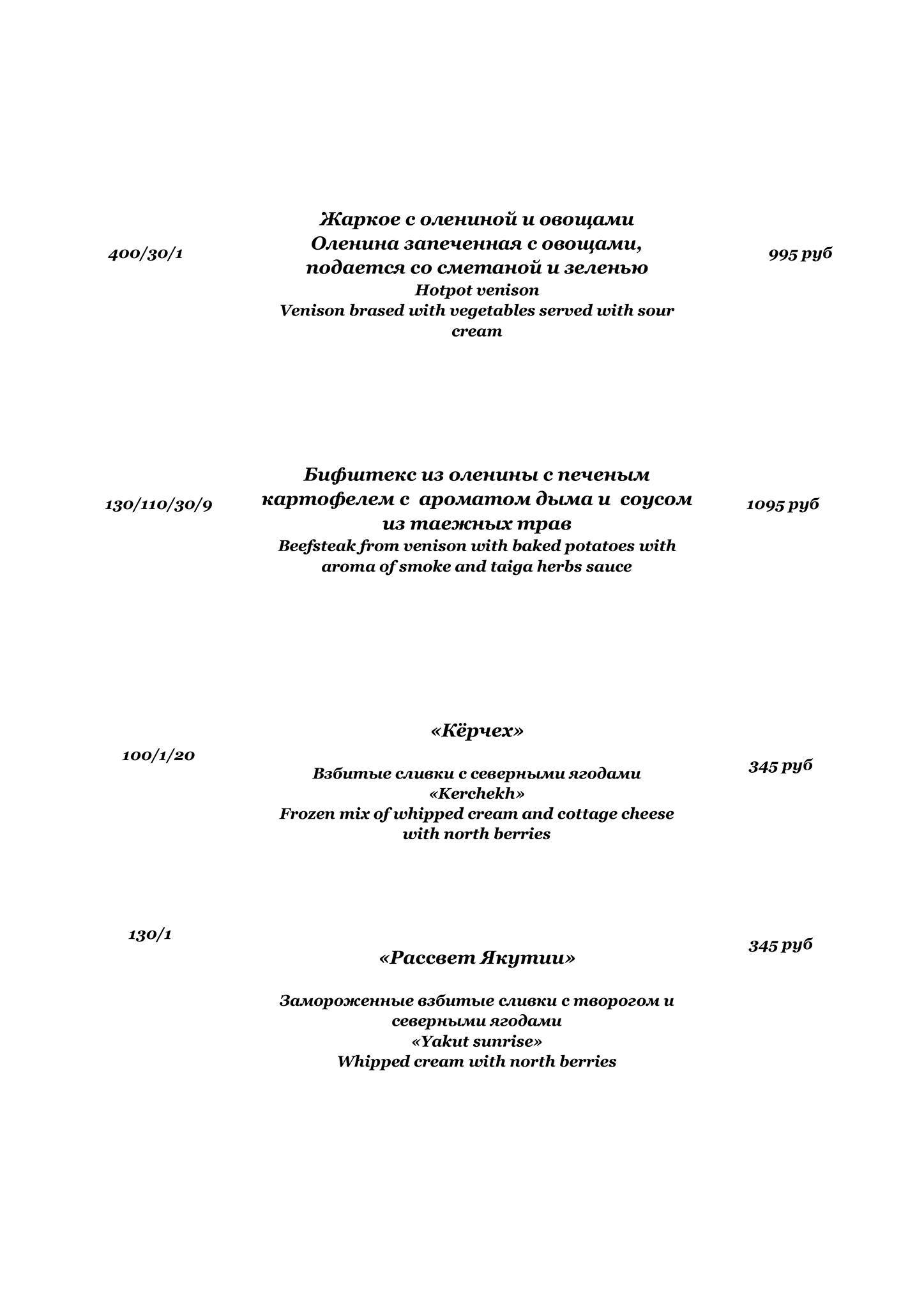 Ресторан при Отеле меню
