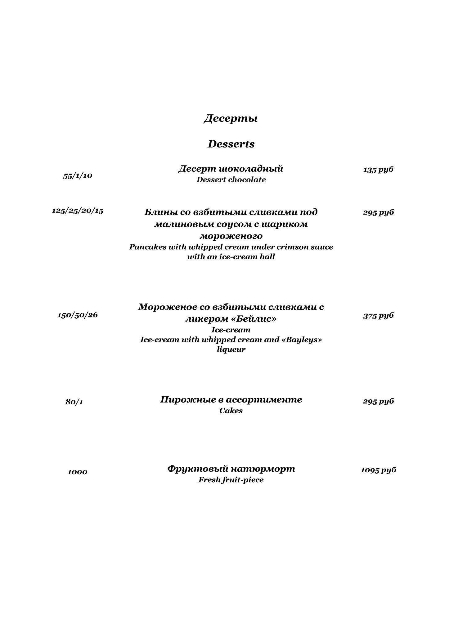 Ресторан при Отеле меню