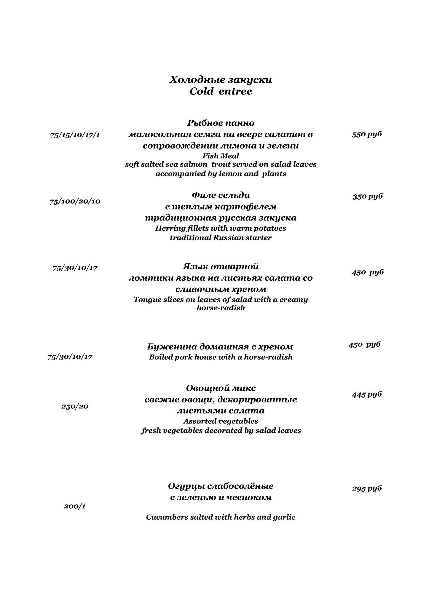 Ресторан при Отеле меню