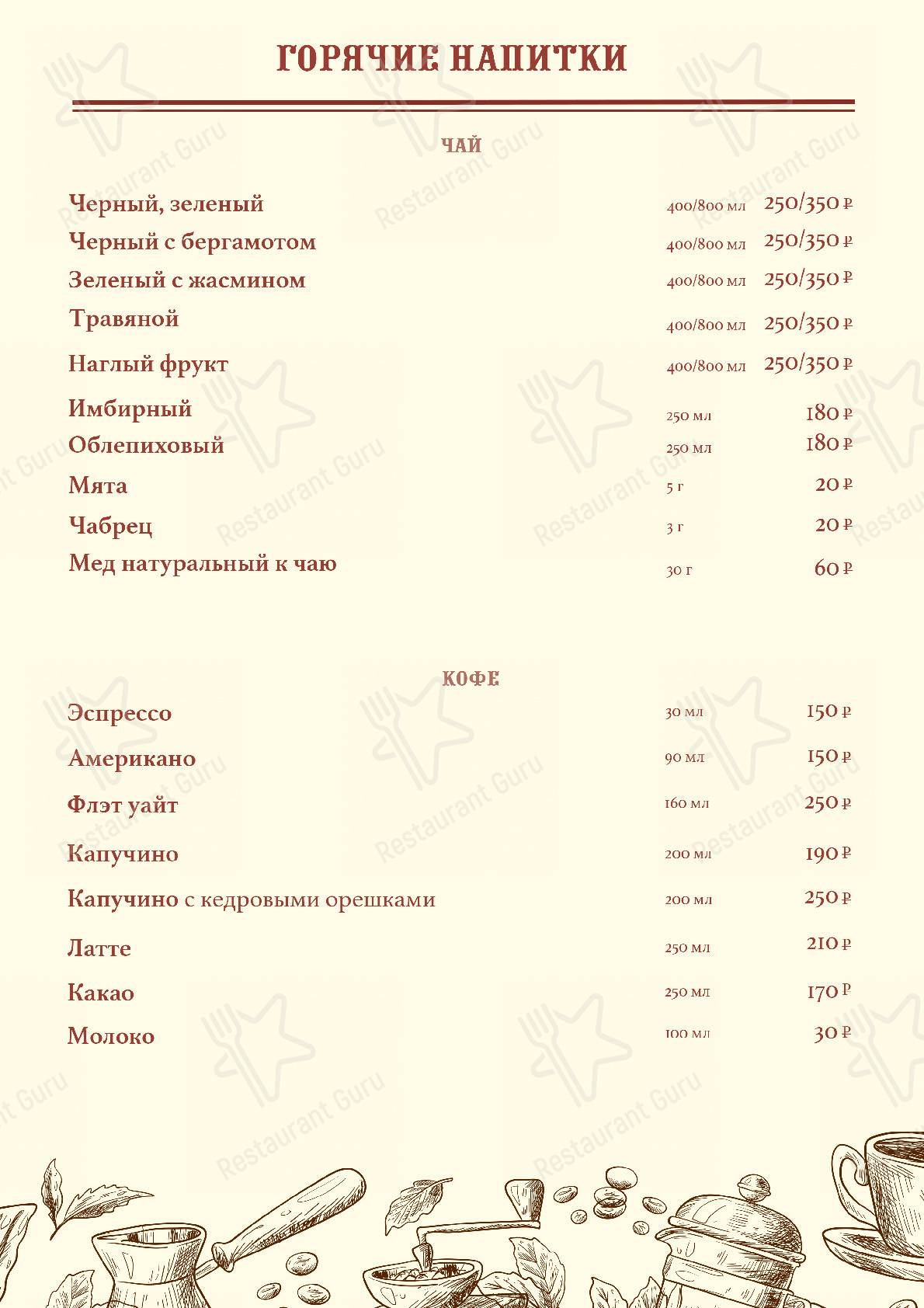 Меню Старый город - блюда и напитки