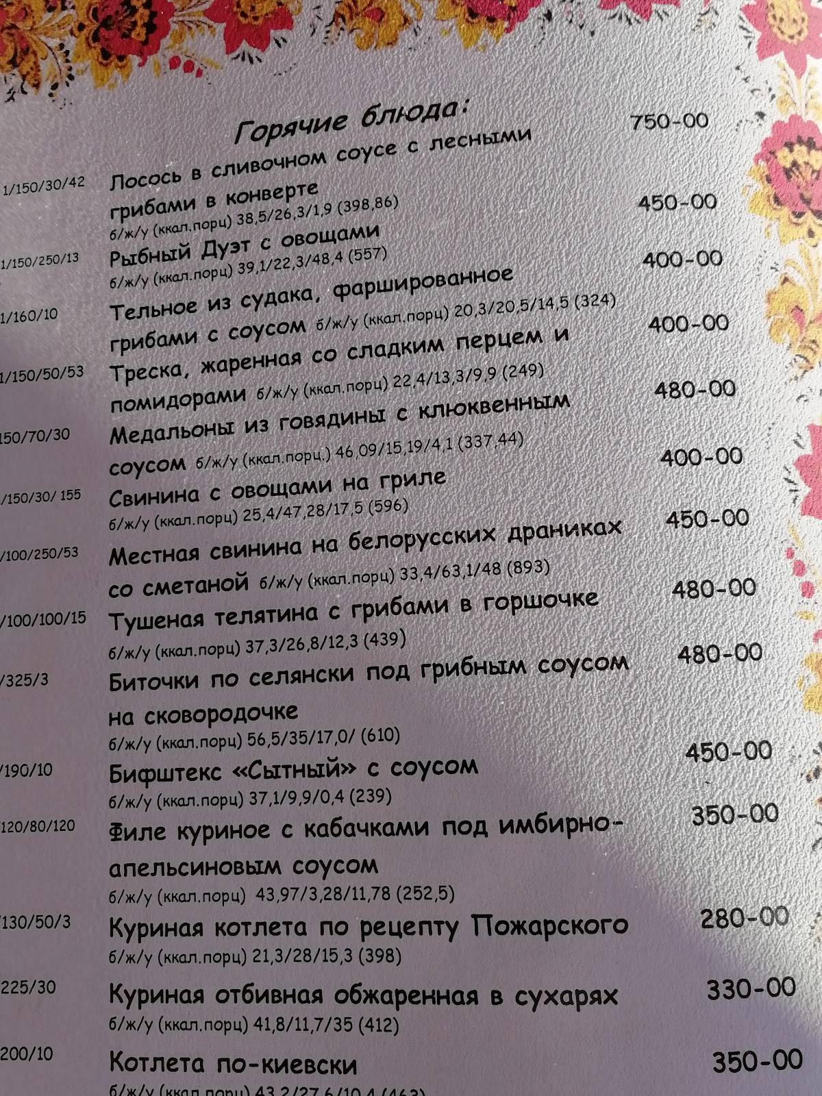 Трактир меню