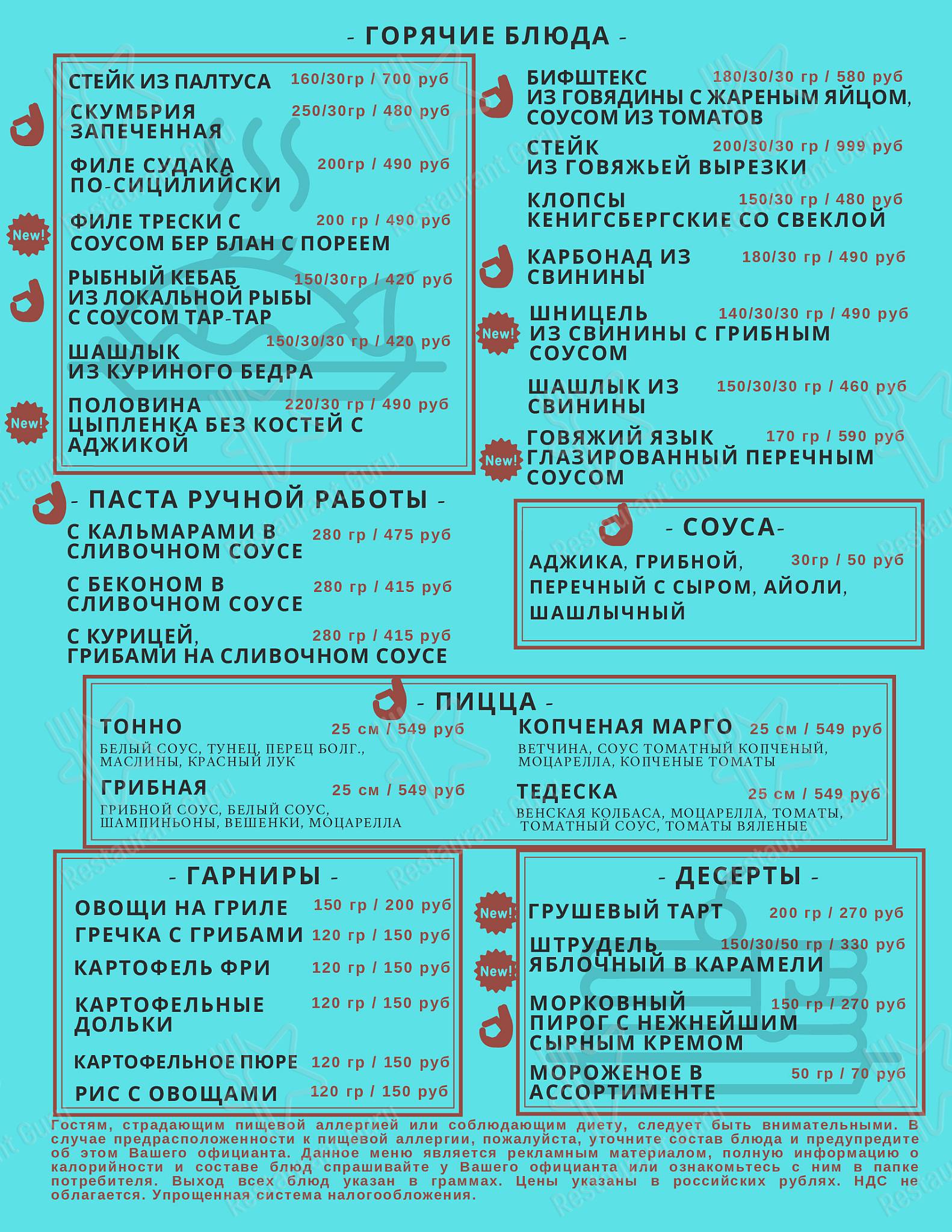Турист меню