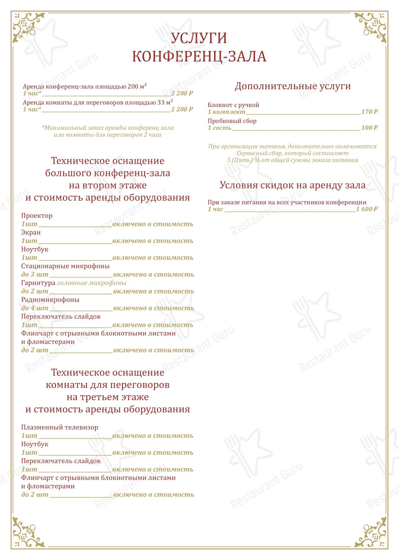 Турист меню