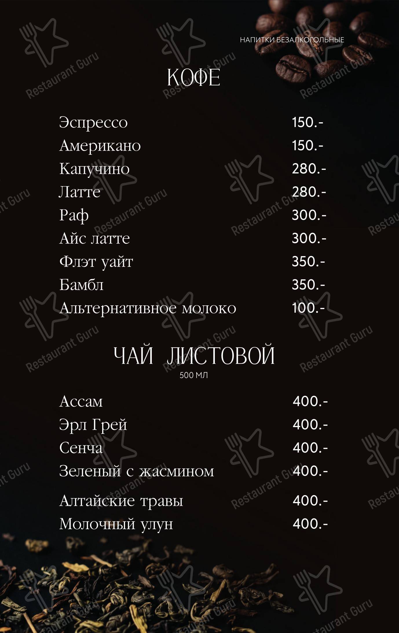 Основное меню ресторана Ресторан номер 16