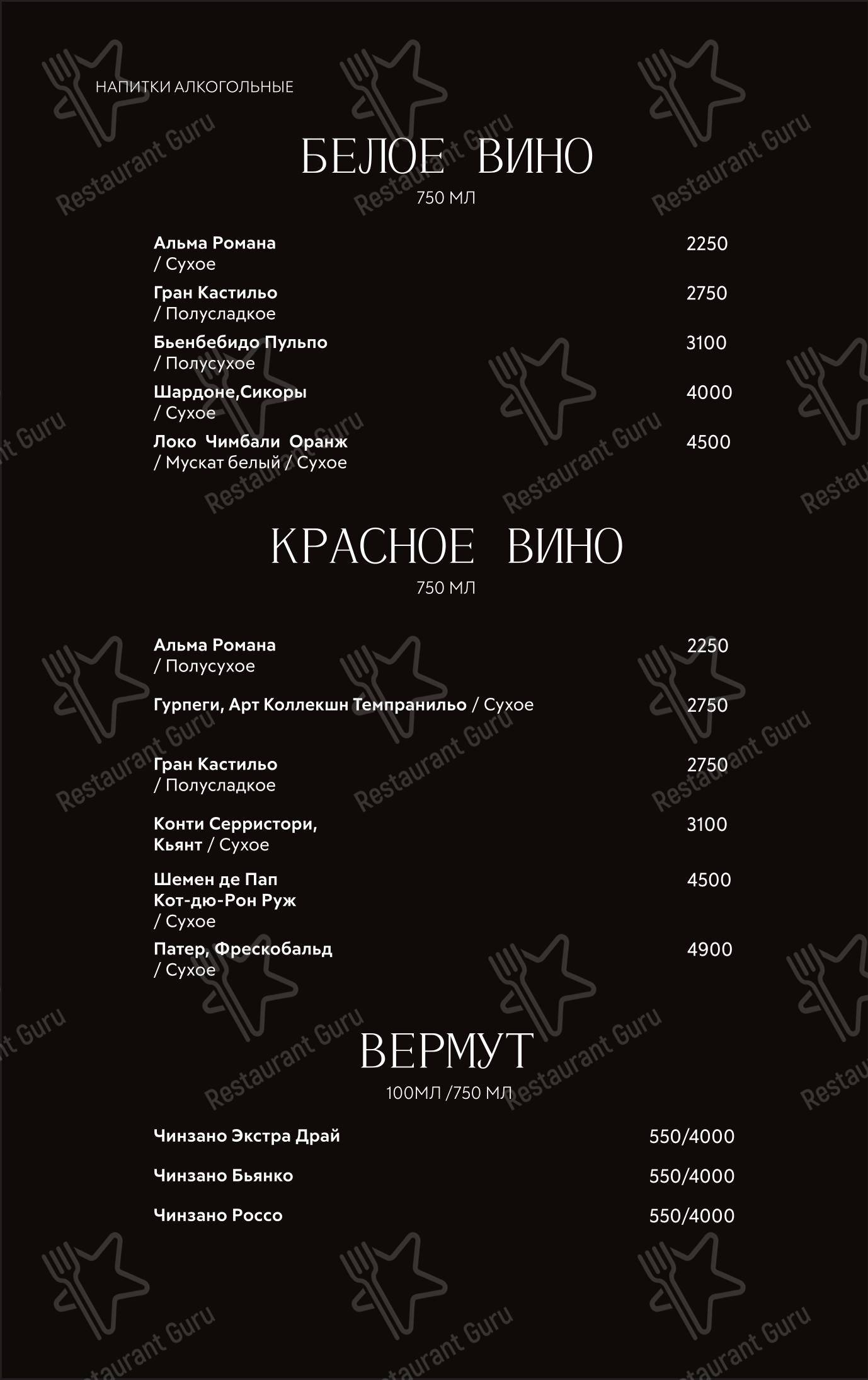 Основное меню ресторана Ресторан номер 16