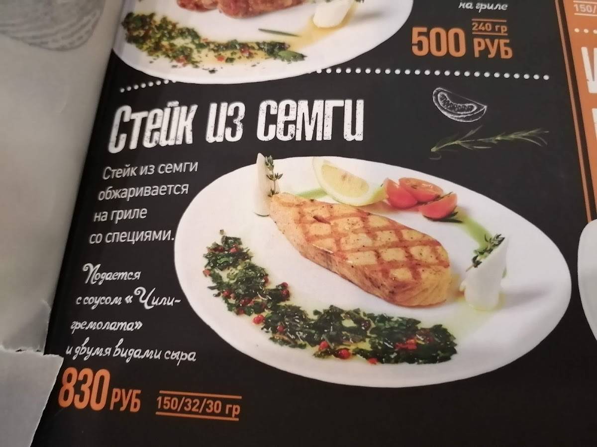 Рио-Грандэ меню