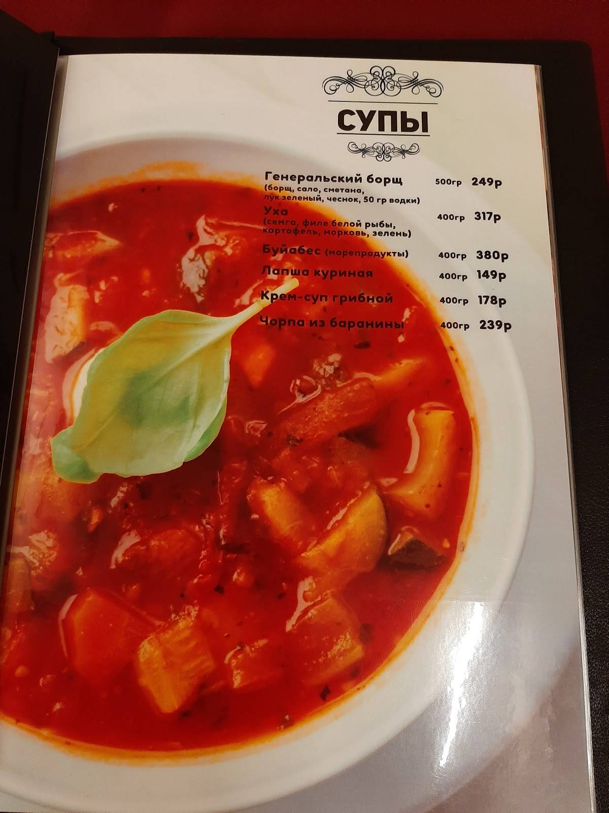 Рио меню