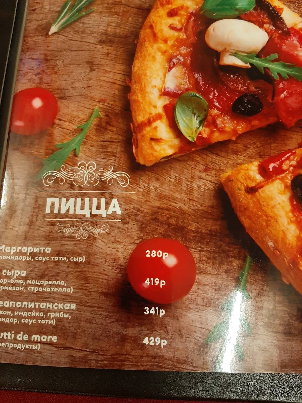 Рио меню
