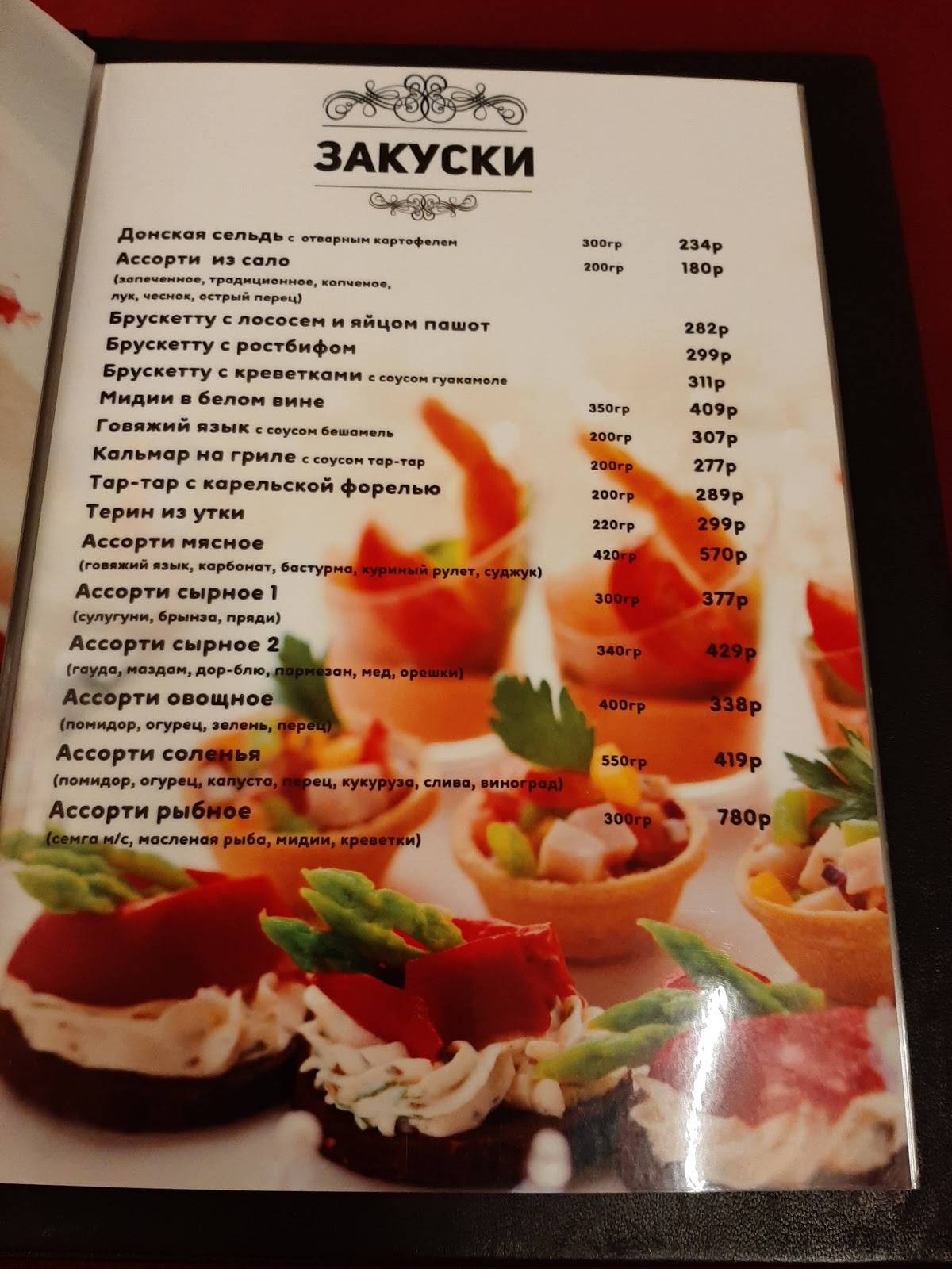 Рио меню