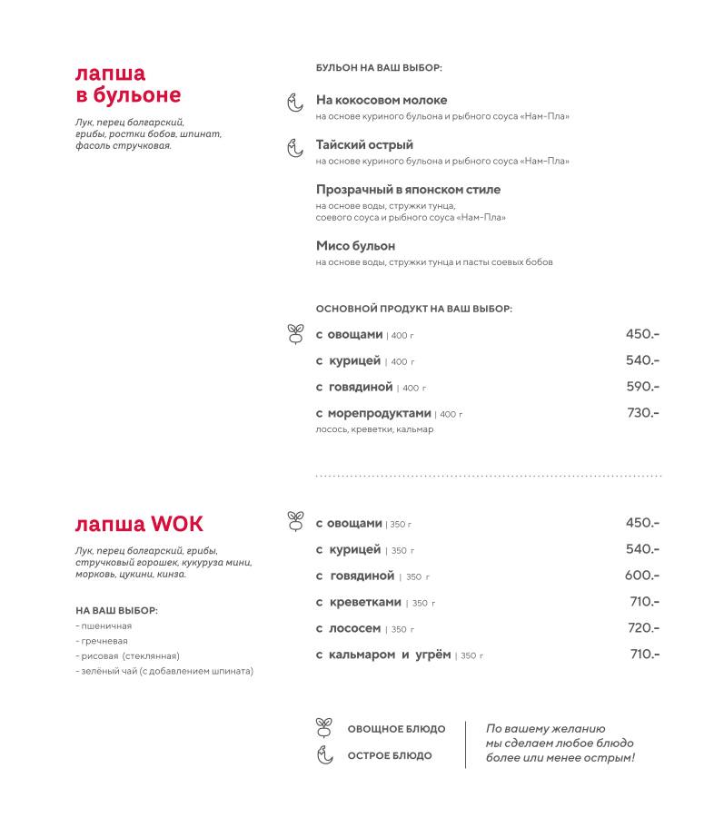 РисЛапша меню