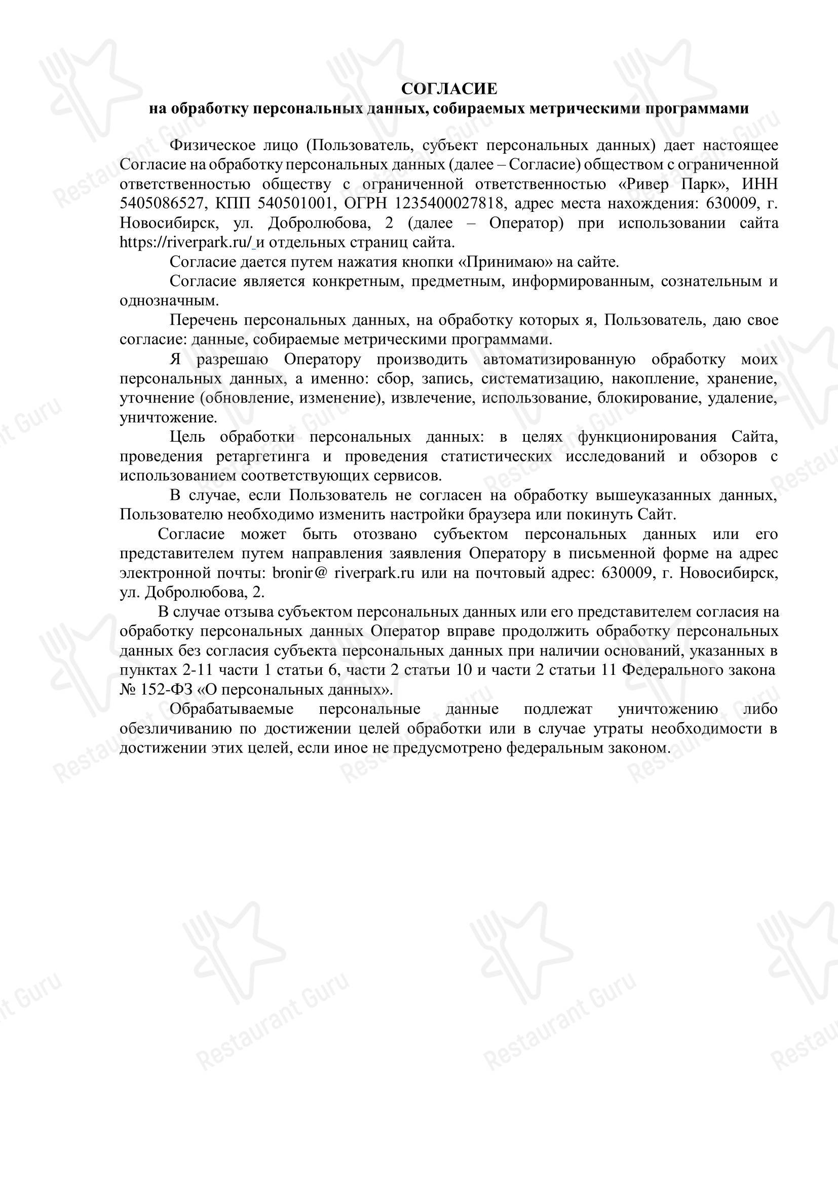 Летняя Tерраса в Новосибирске - Меню
