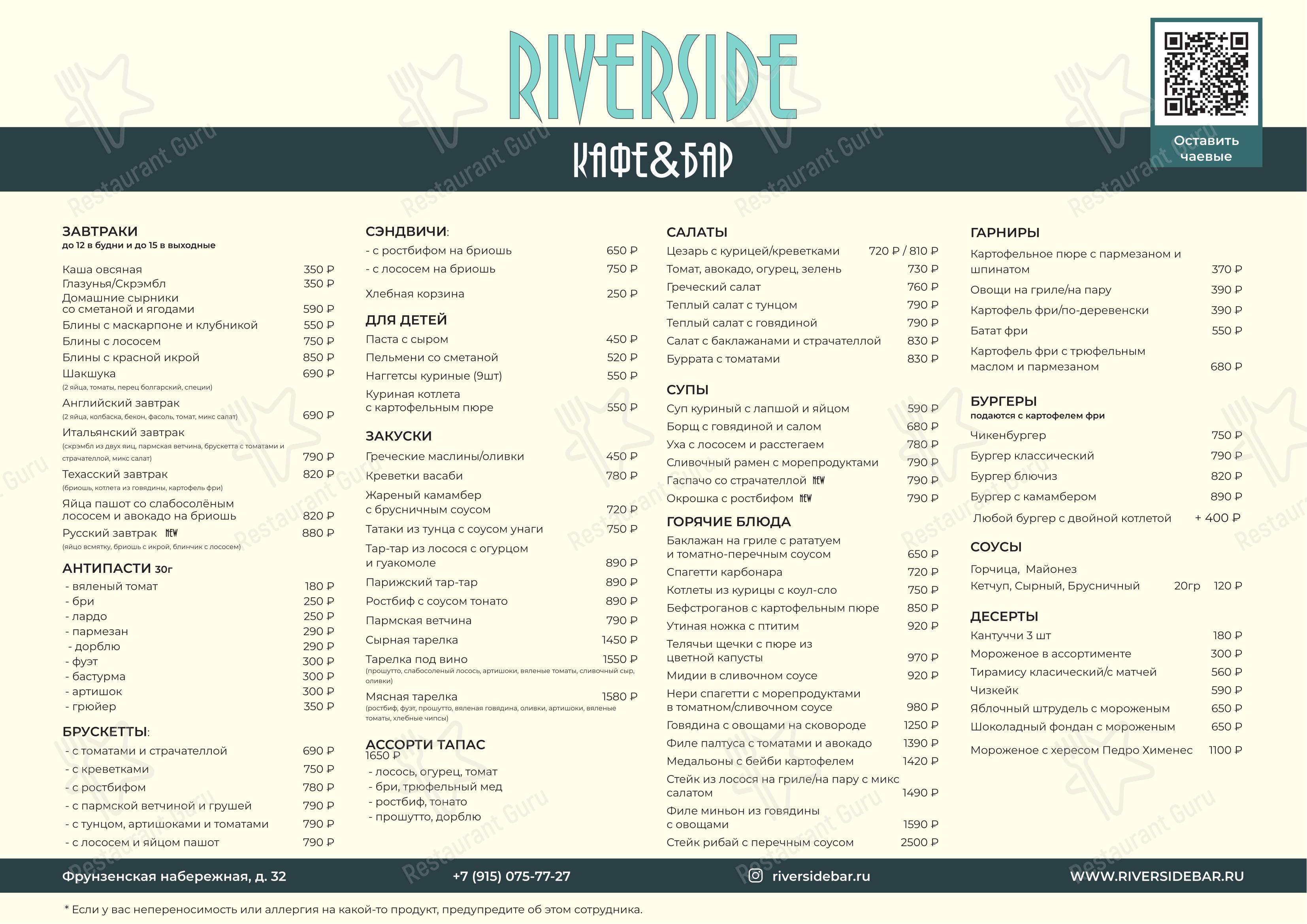 Меню ресторана Riverside