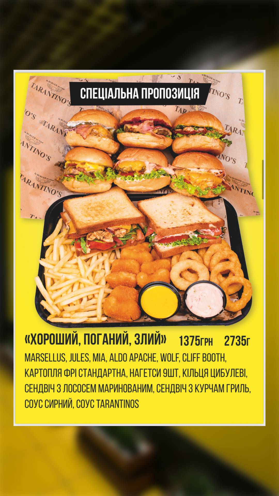 Tarantino’s меню