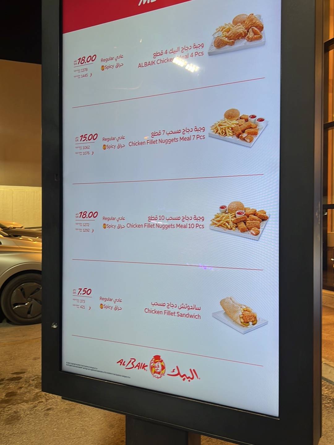 Albaik меню