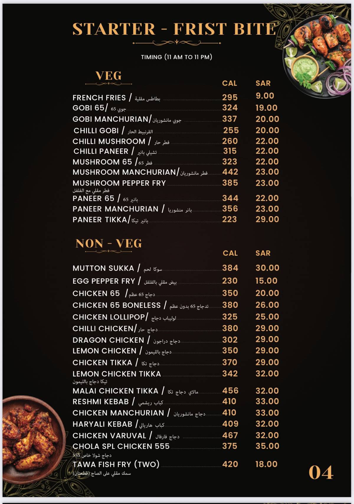 Chola Restaurant меню