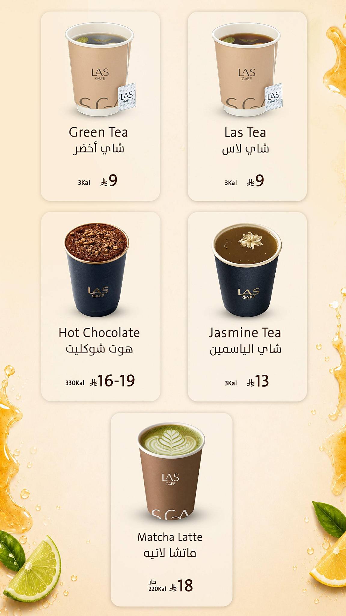 LAS CAFE меню