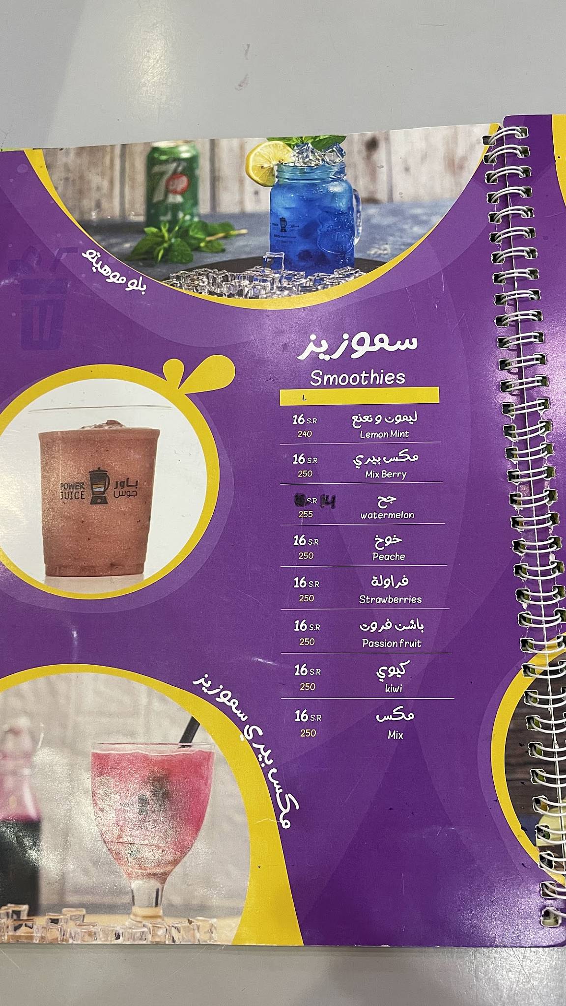 Power Juice меню