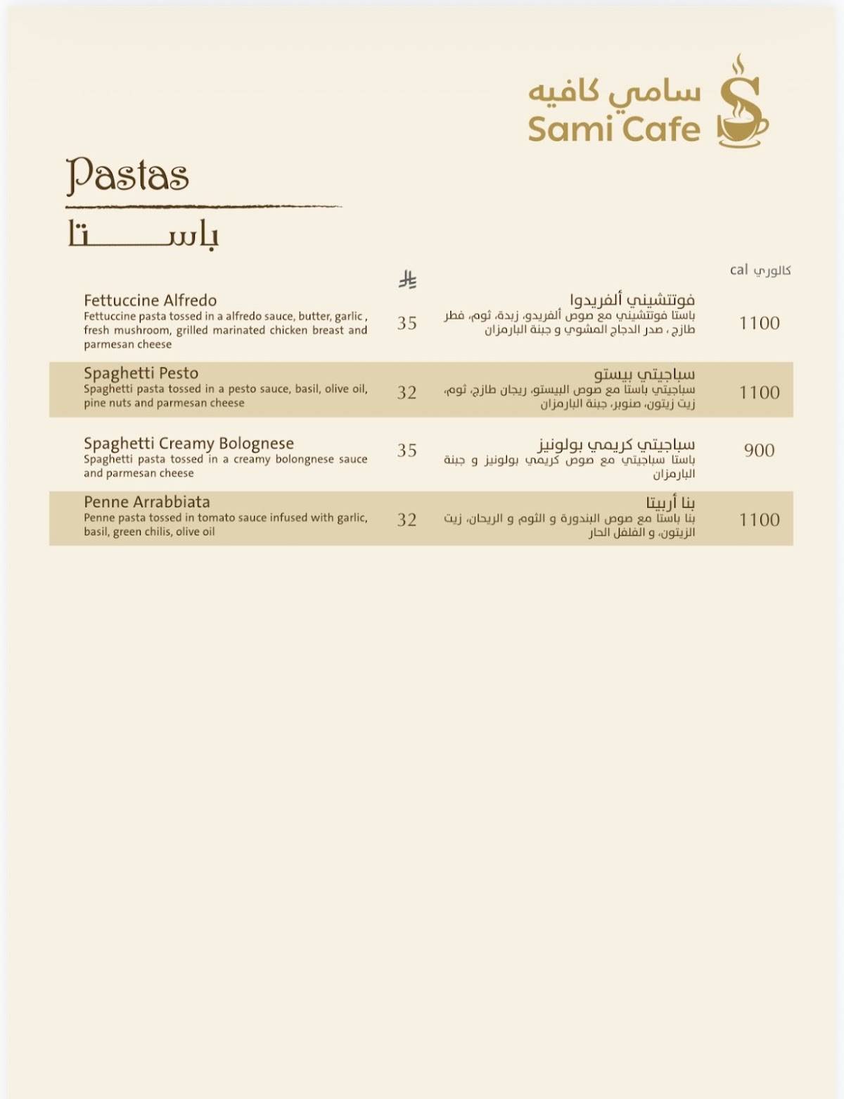 Sami cafe меню