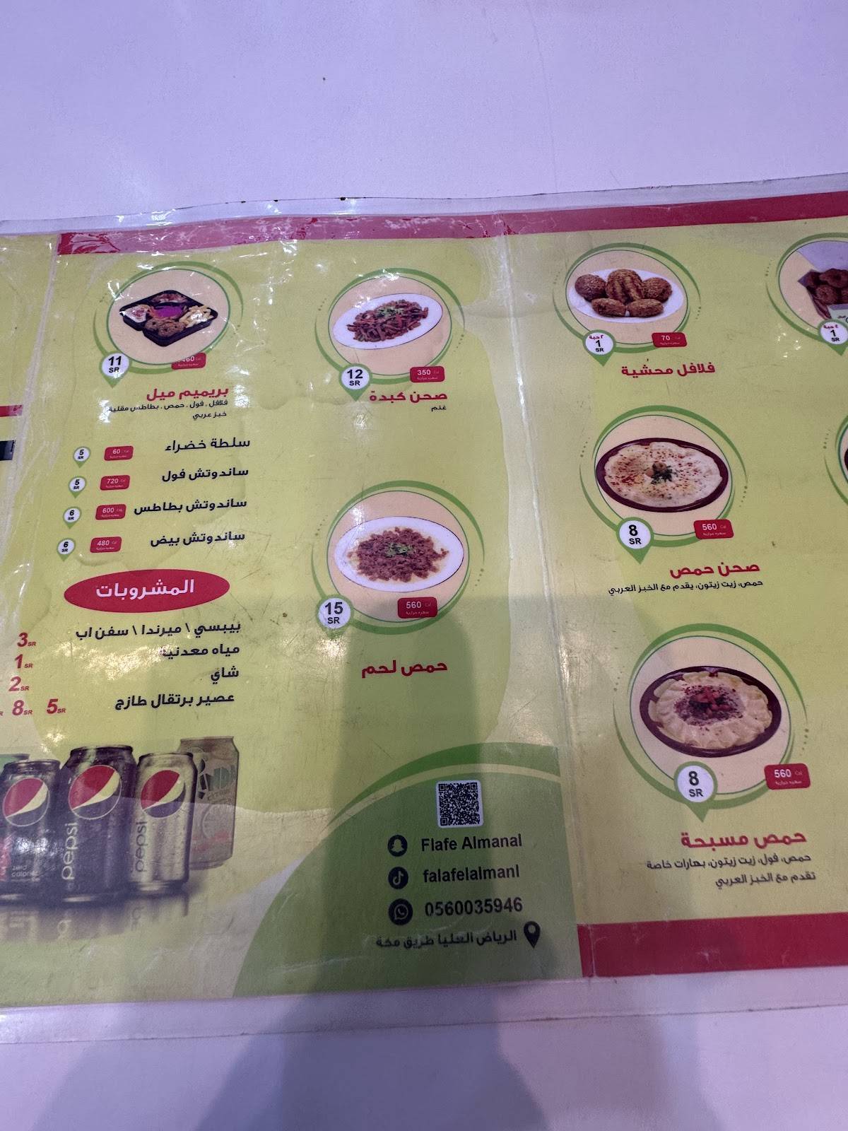 فلافل المنال меню