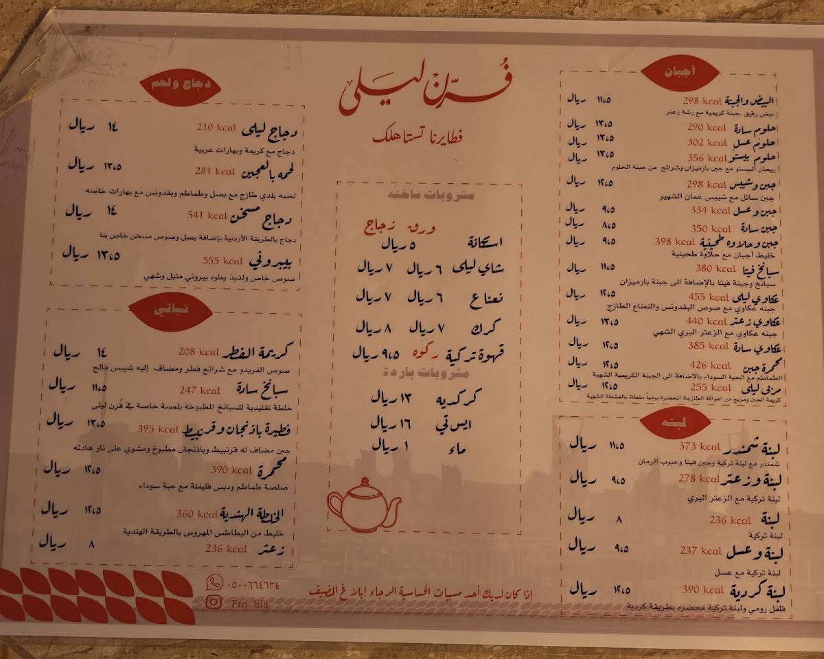 فرن ليلى меню