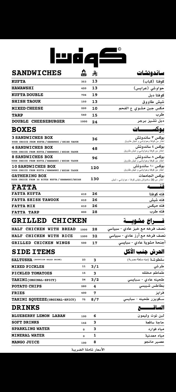 كوفتا - Kufta меню
