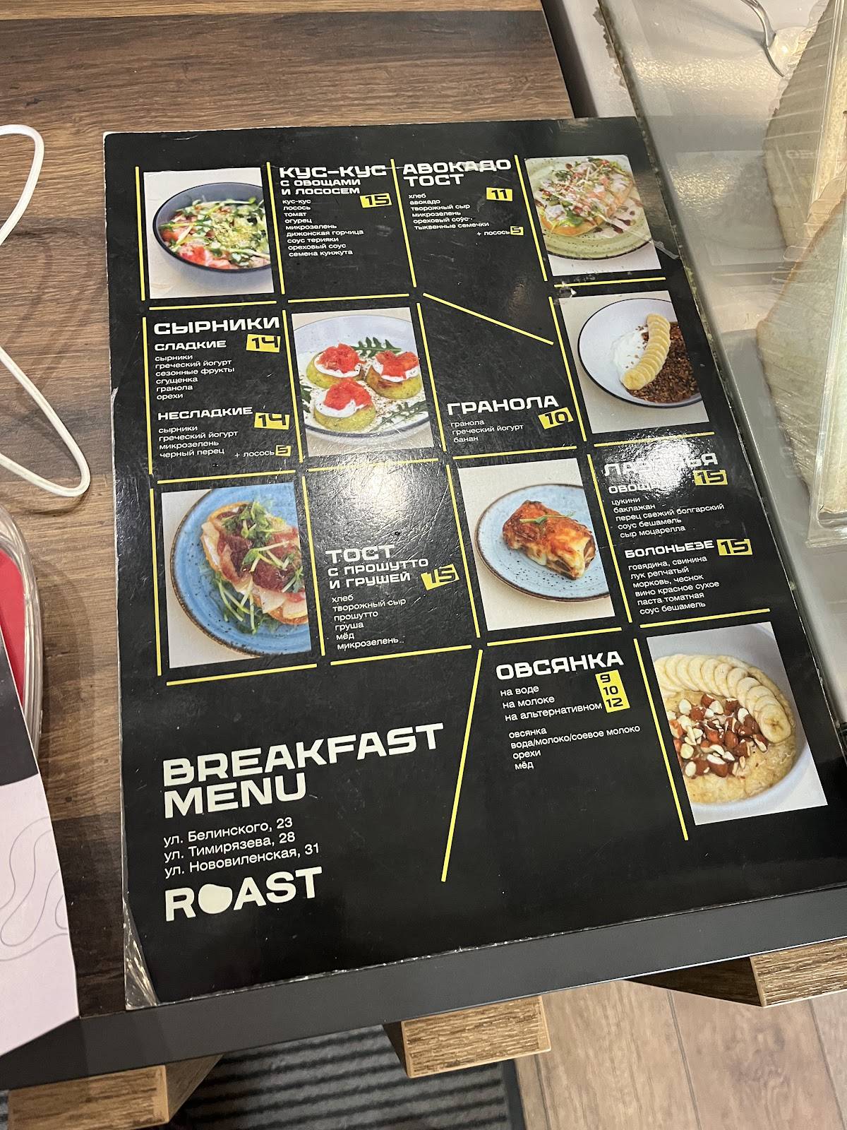 Roast.by - кофейня и магазин свежеобжаренного кофе в зернах. меню