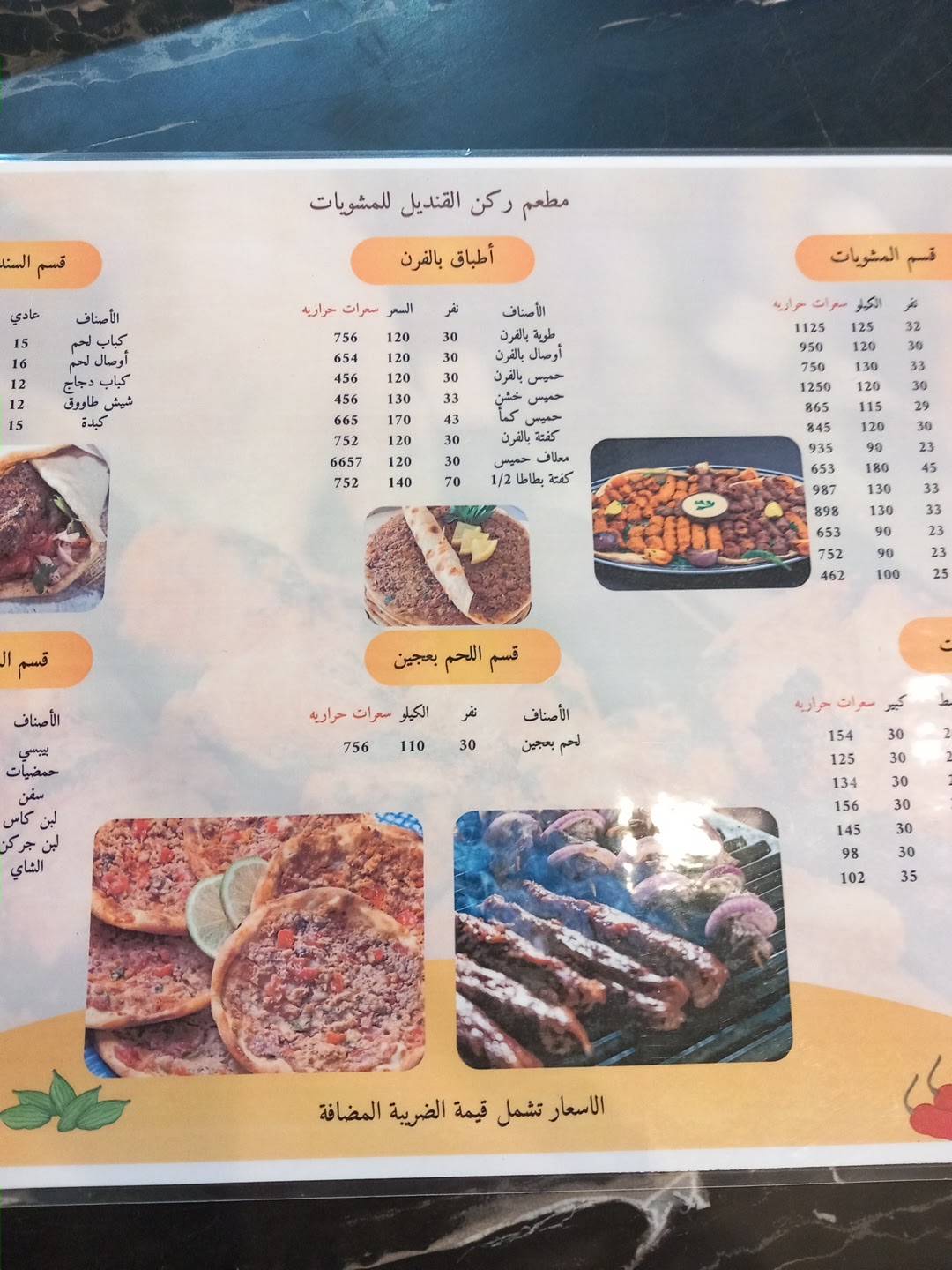 Rokn alqandel меню