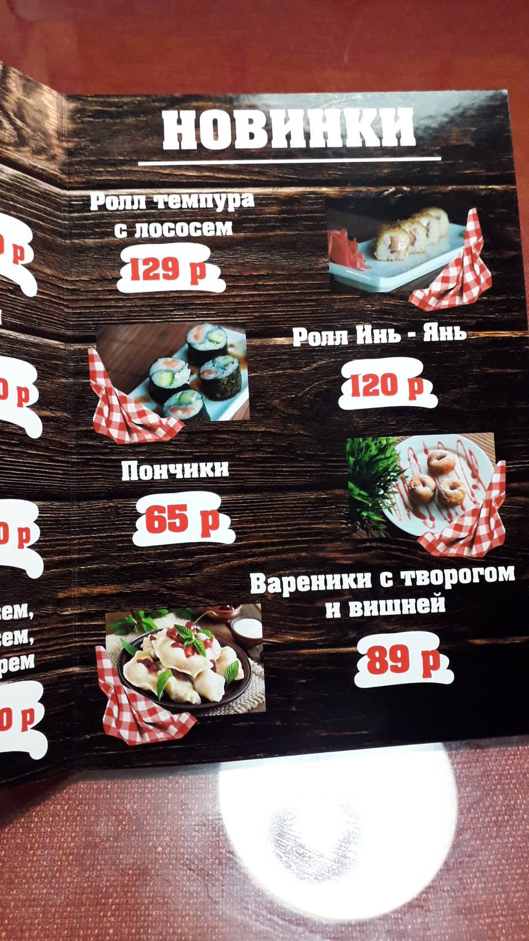 Роллер меню