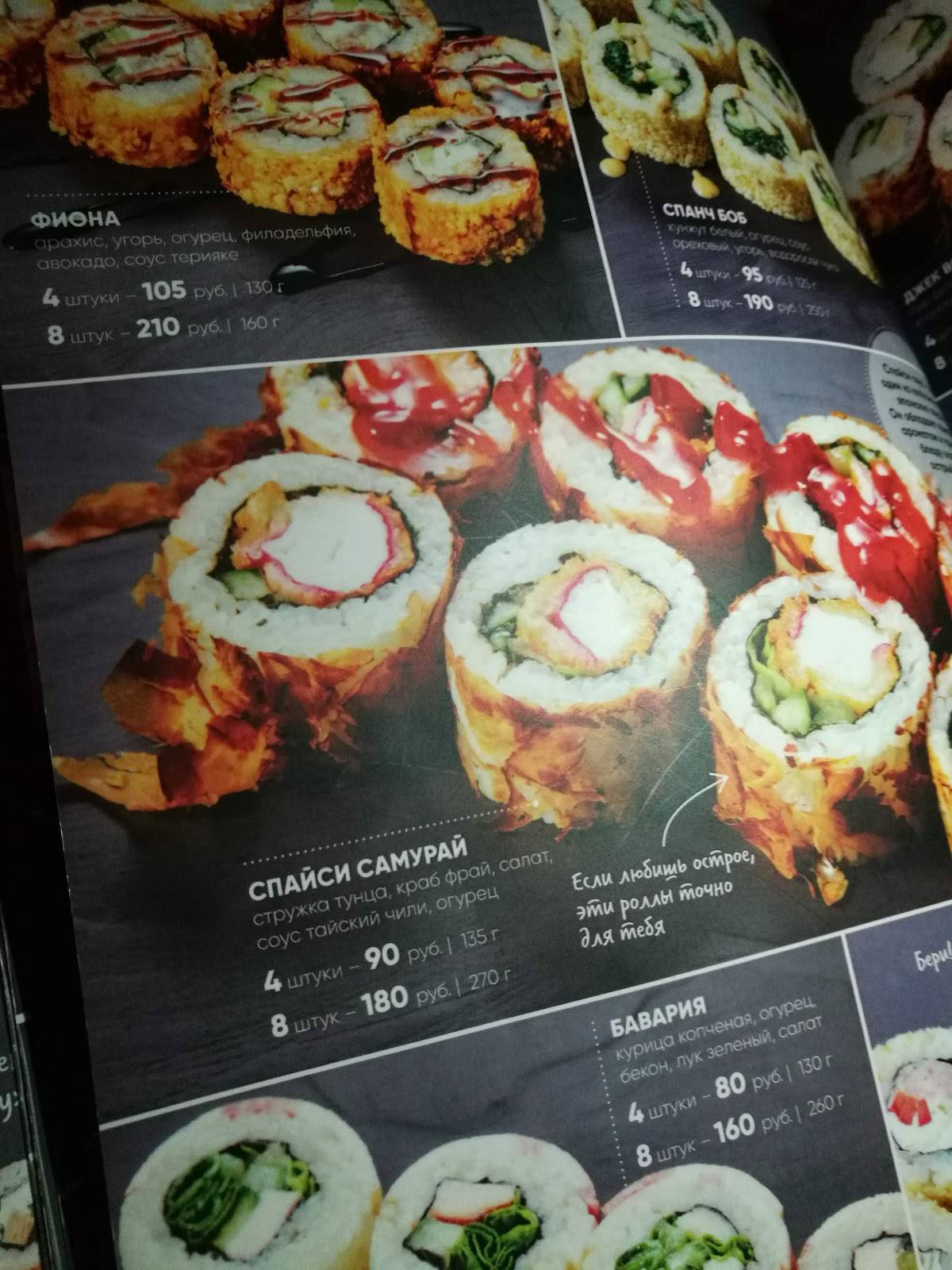 Roll's меню