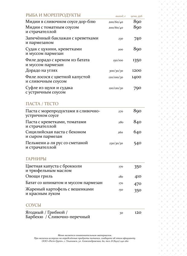 Романовский меню