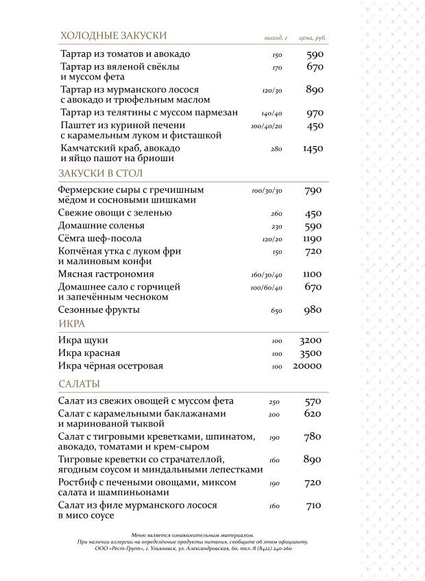 Романовский меню
