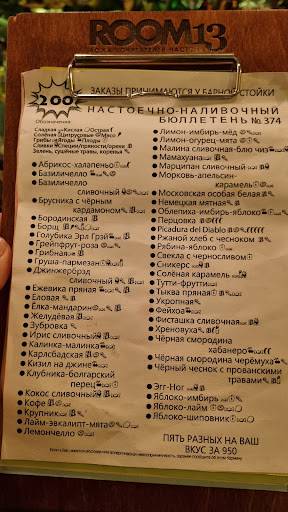 Room 13 меню