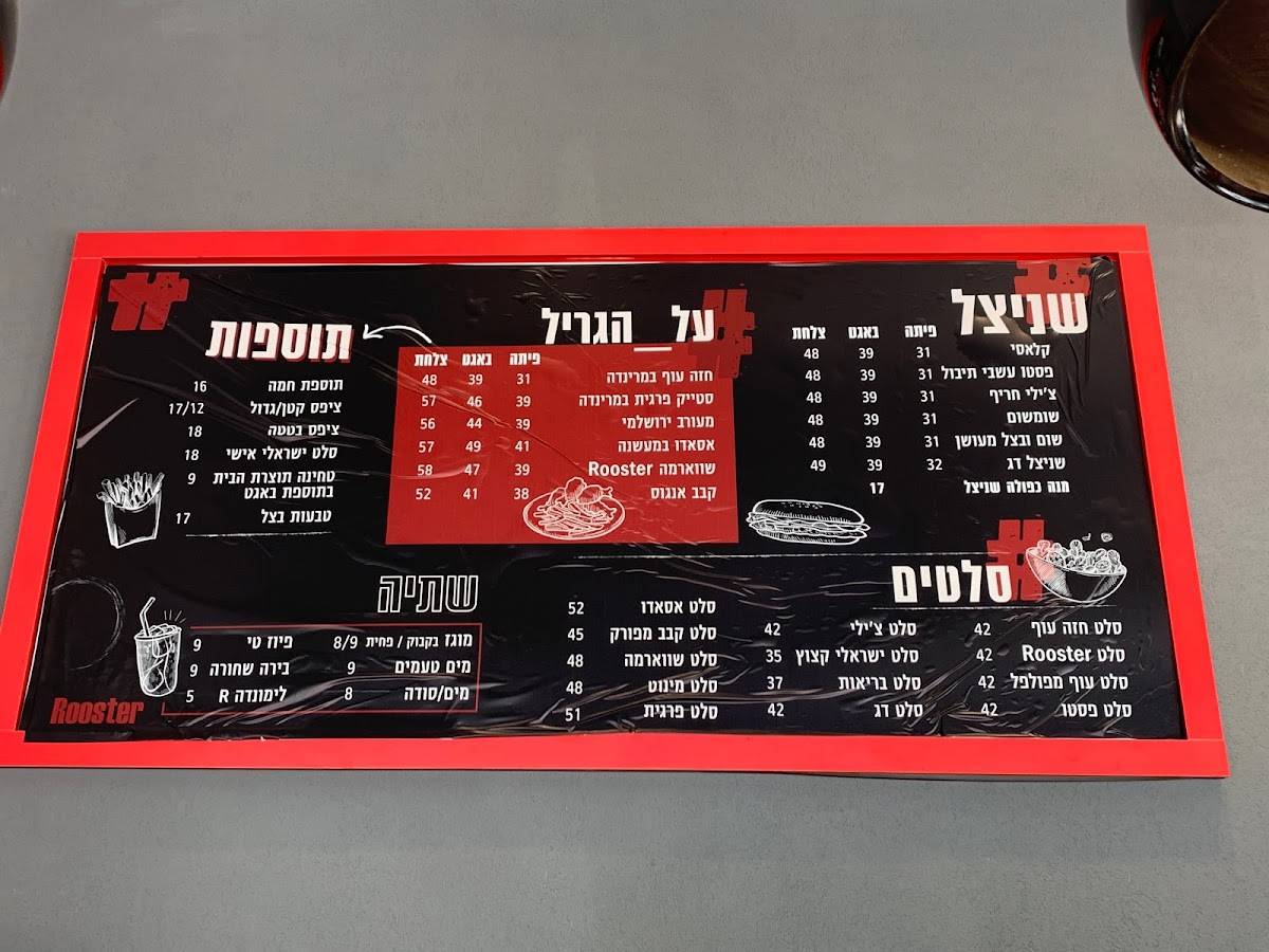 Rooster רוסטר נתניה меню