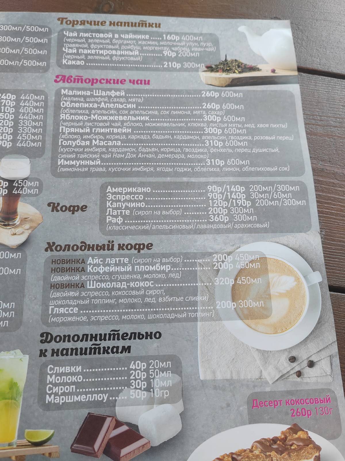 Роща меню