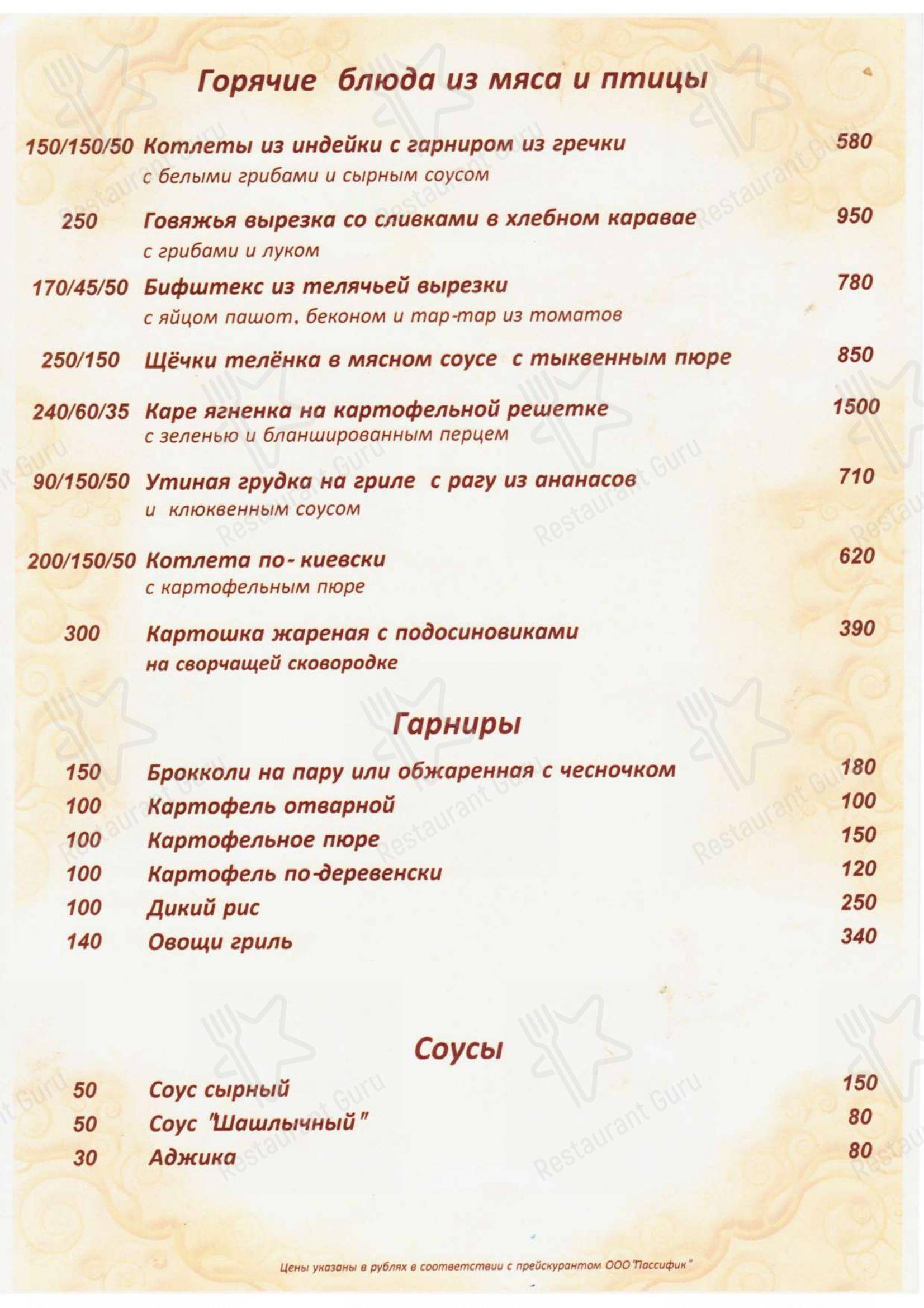 Взгляните на меню Россичъ