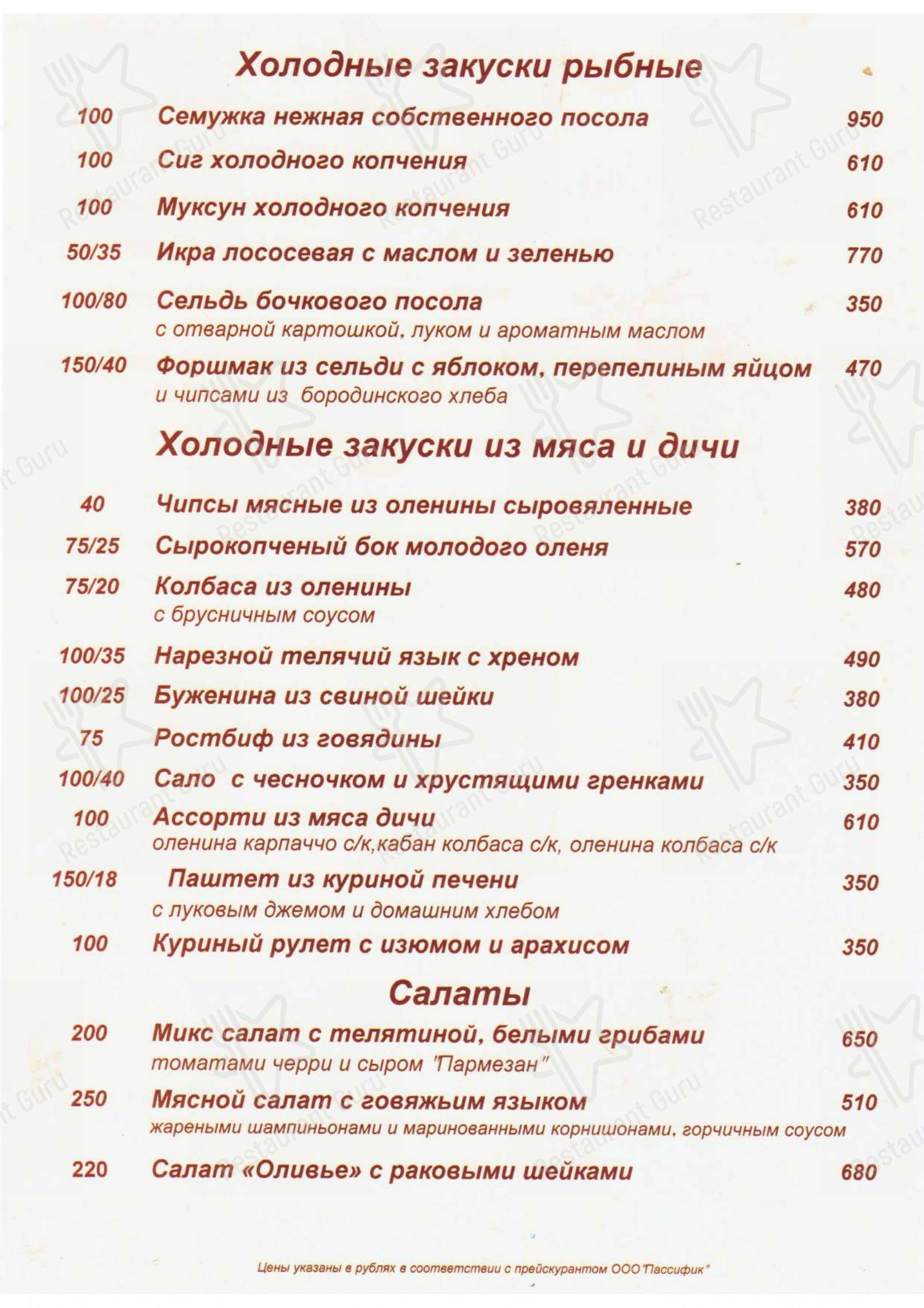 Меню ресторана Россичъ