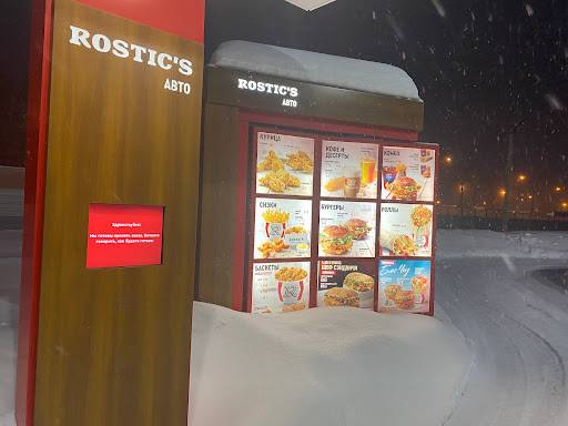 Rostic's Авто меню