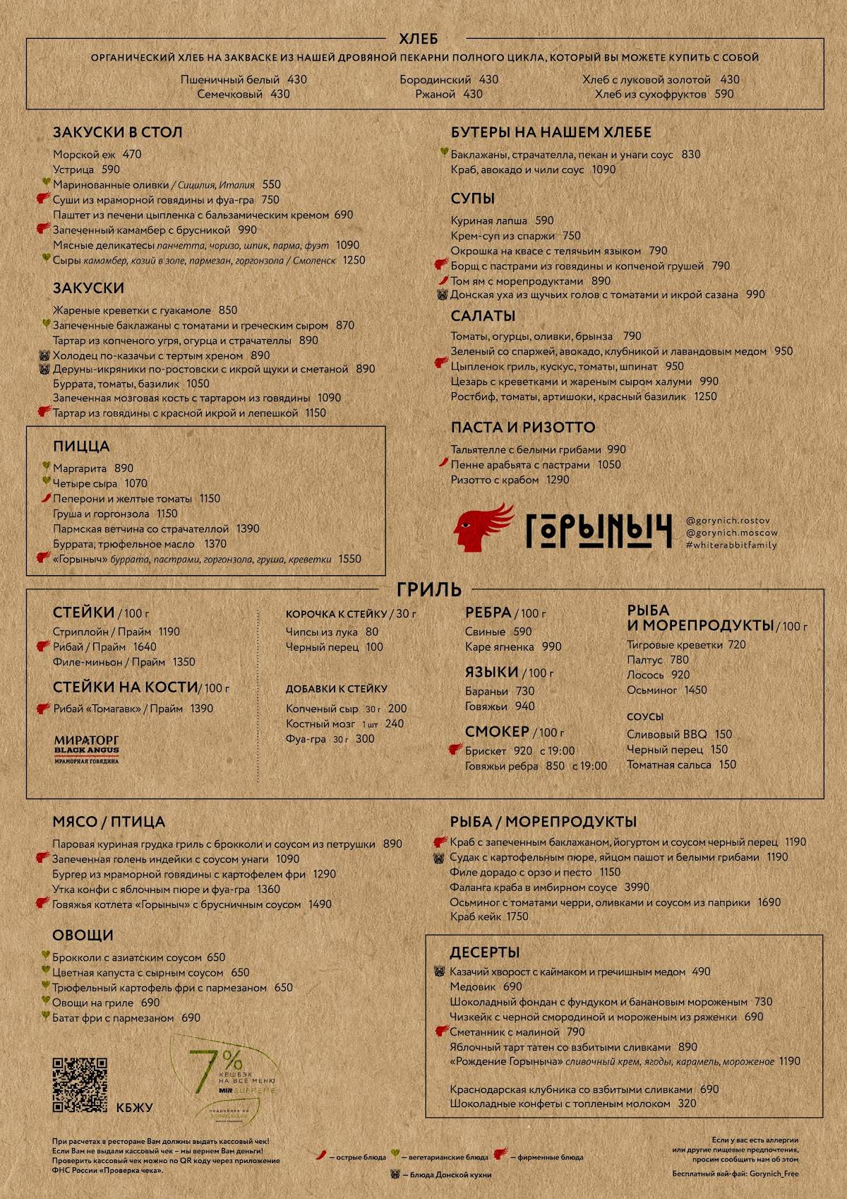 Горыныч меню