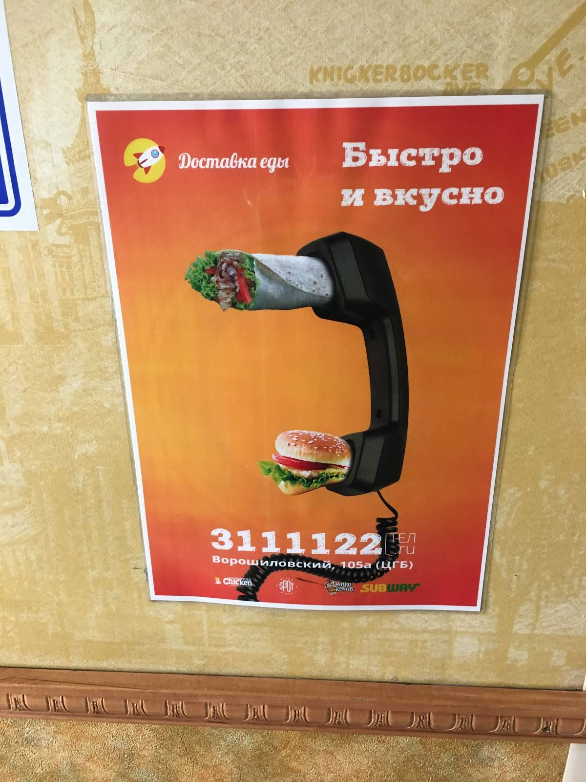 Subway меню