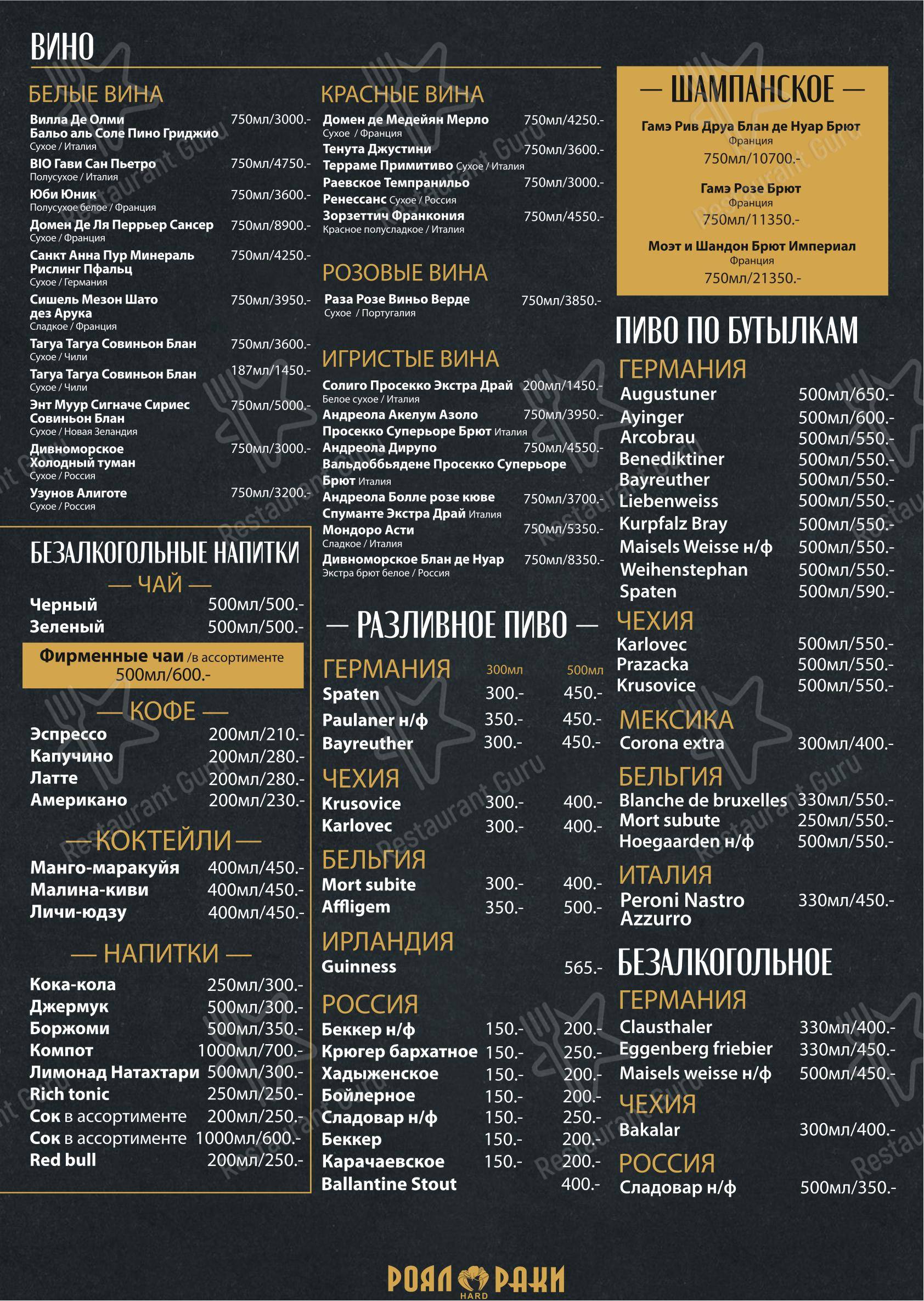 Роял Раки в Краснодаре - Меню