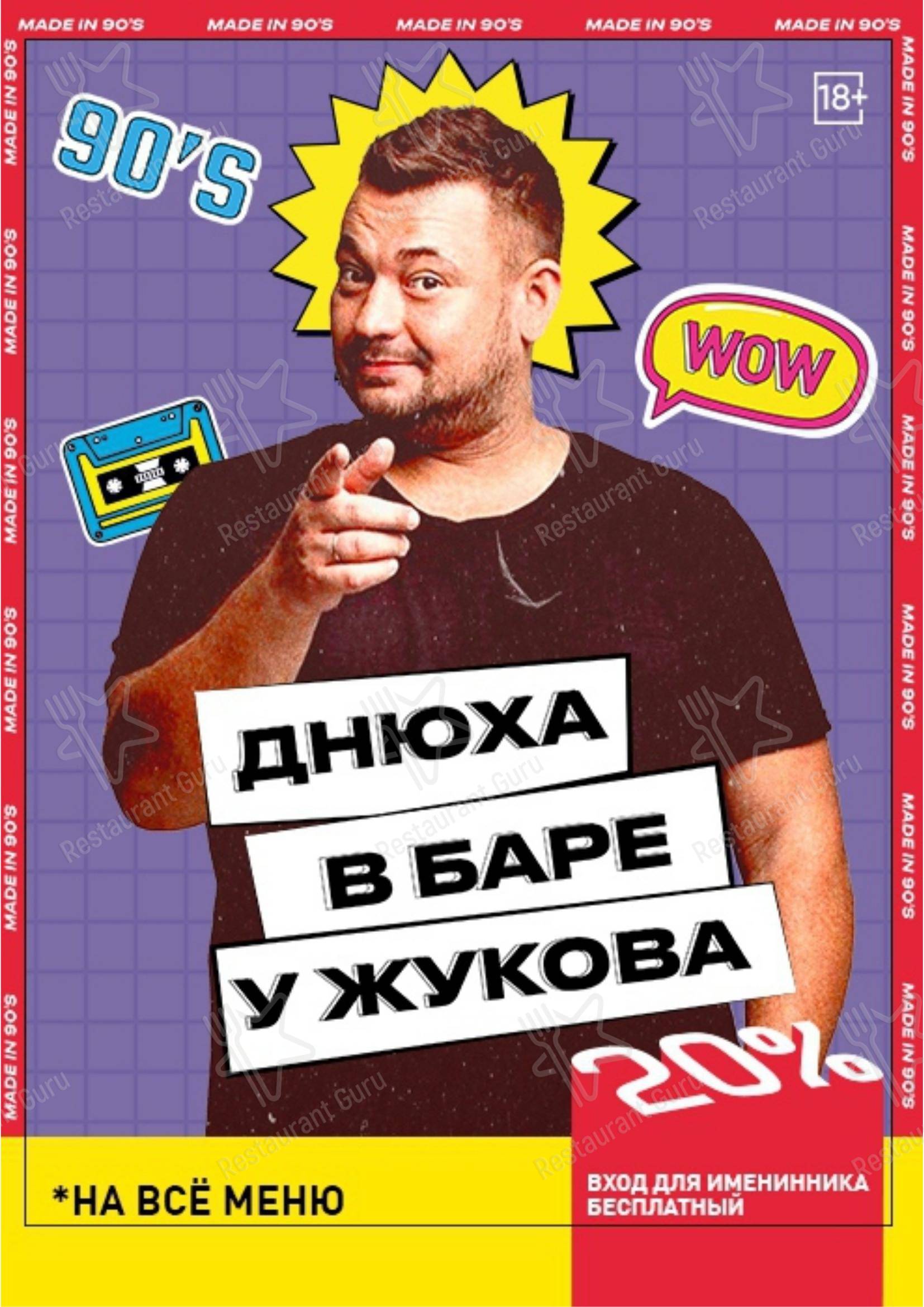 Руки Вверх! в Самаре - 菜单