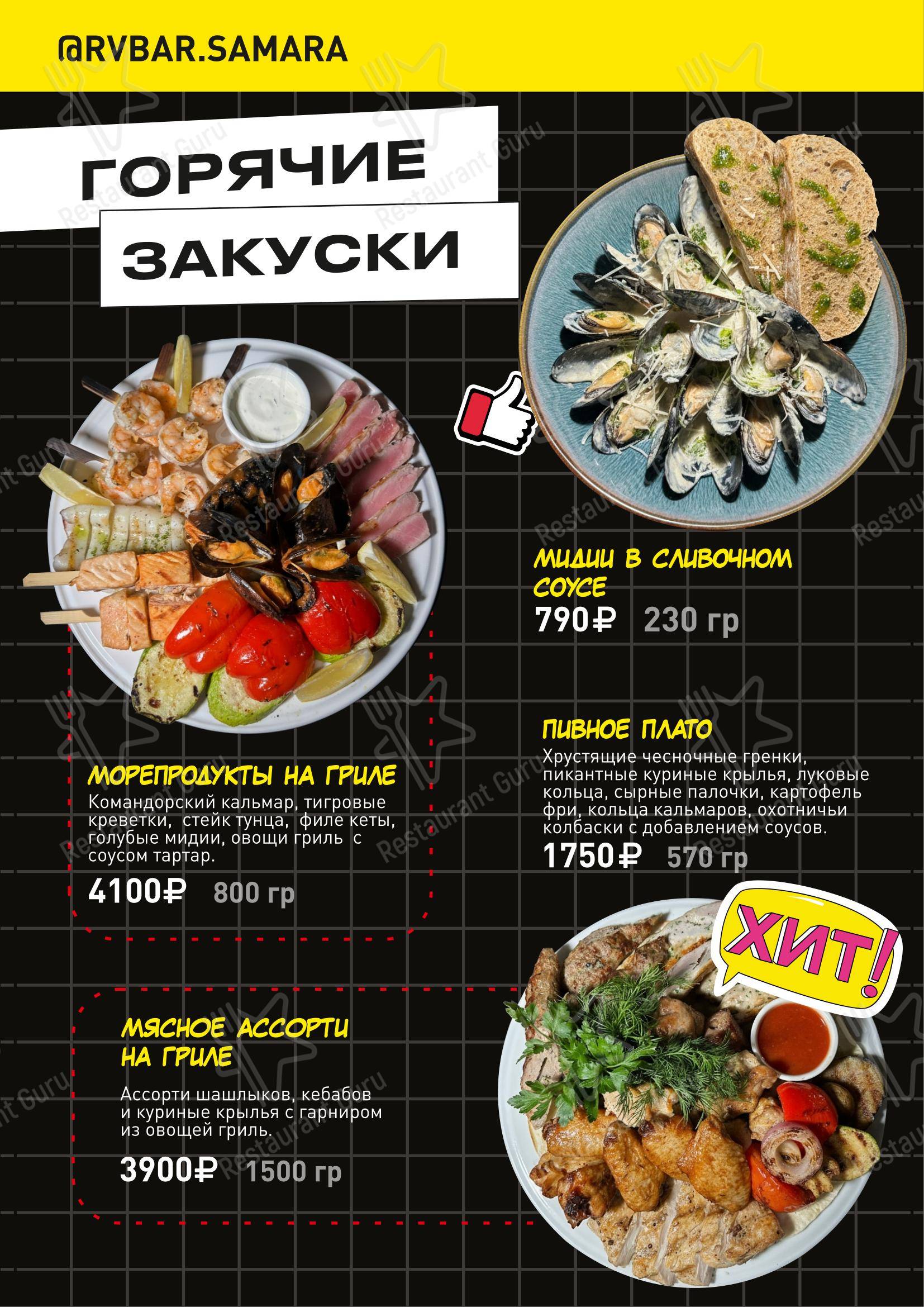 菜单 ресторана Руки Вверх! в Самаре