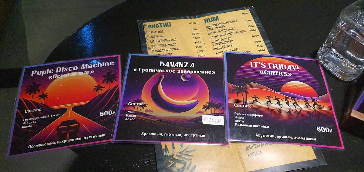 Rum Money: Tikibar меню