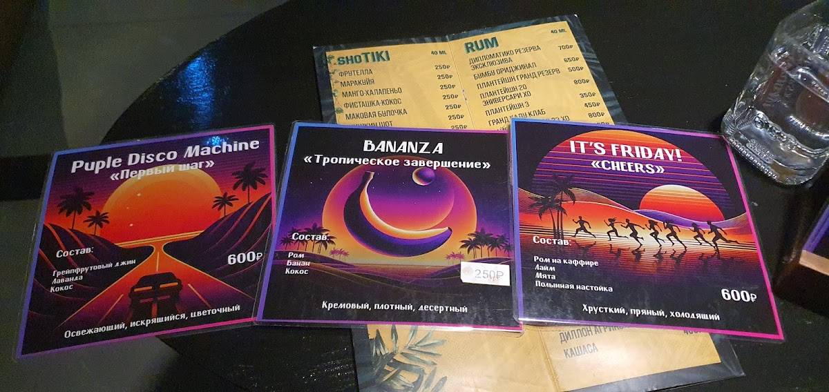 Rum Money: Tikibar меню