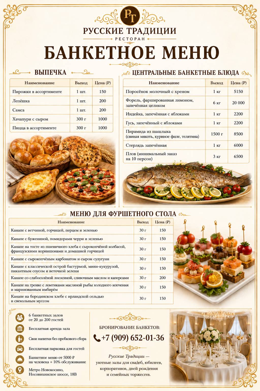 Русские Традиции меню