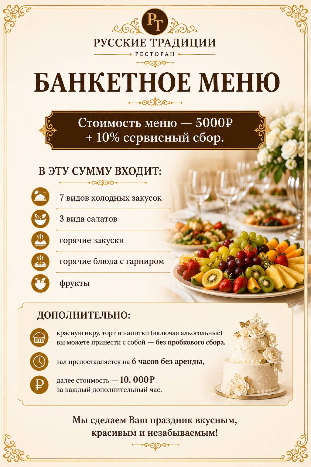 Русские Традиции меню