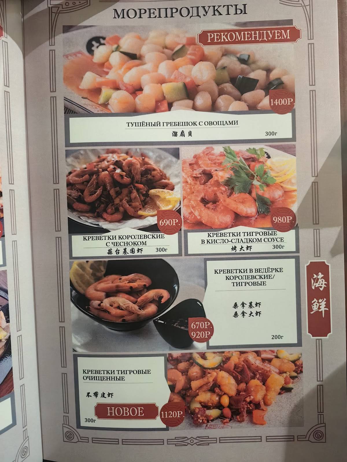 Русский шанхай меню