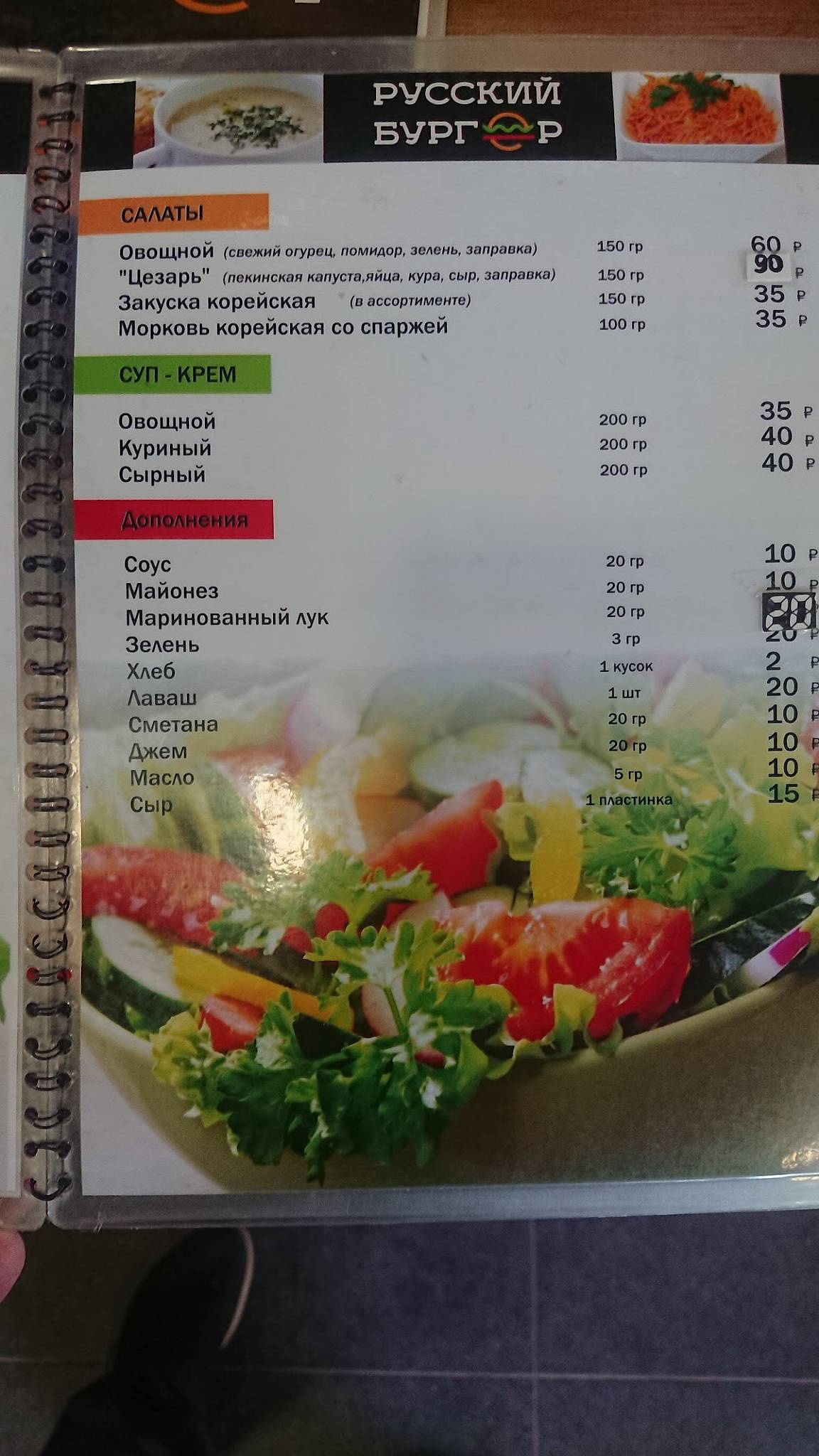 Русский бургер меню